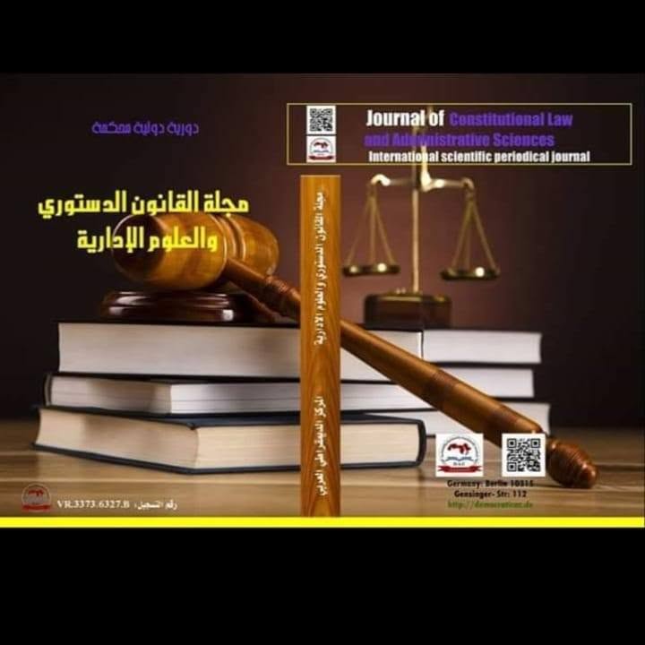 					معاينة مجلد 9 عدد الحادي-والثلاثون (2026): مجلة القانون الدستوري والعلوم اإلدارية
				